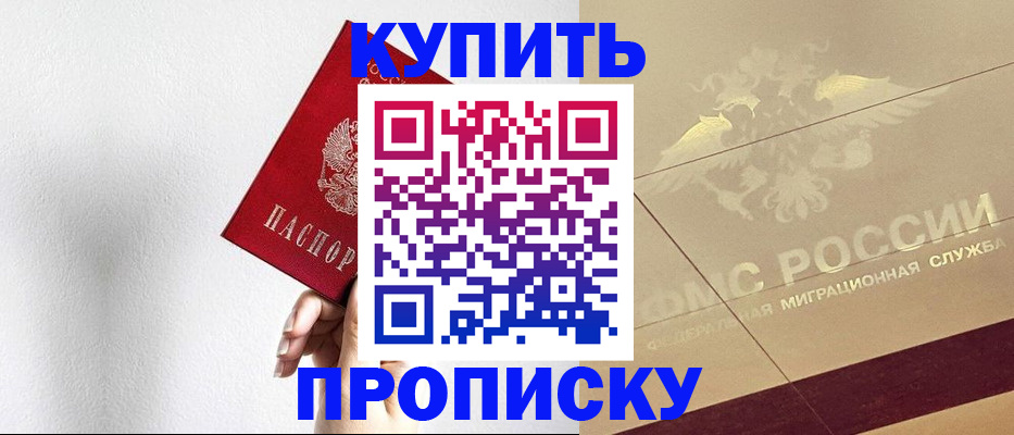 прописка в Боровичах