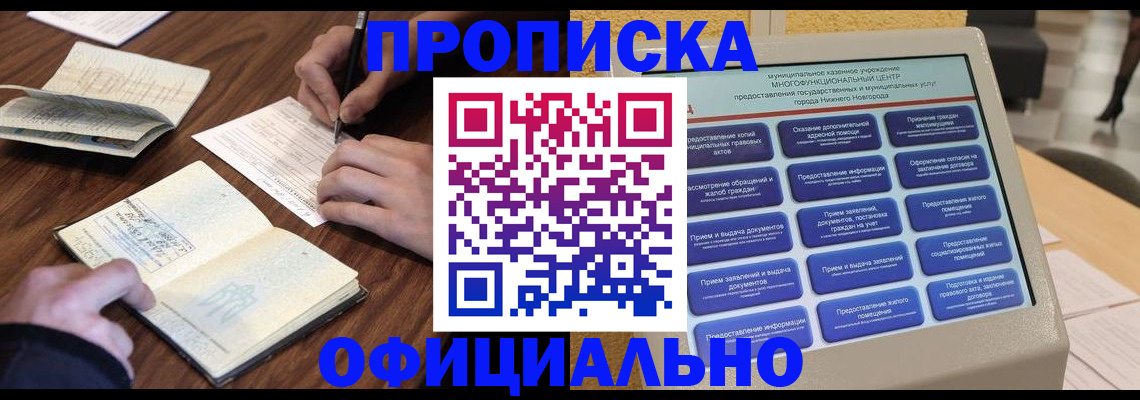 временная регистрация для школы в Боровичах