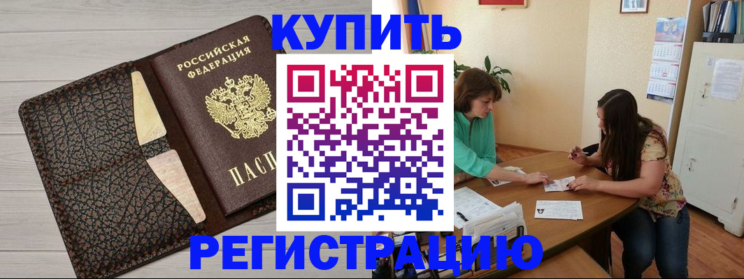 временная прописка в Боровичах